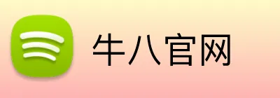 牛八官网 logo